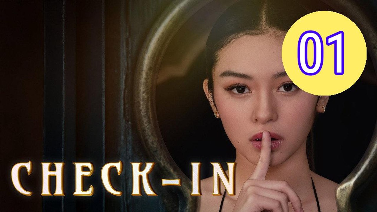 CheckIn 2026 Episode 1 Engsub