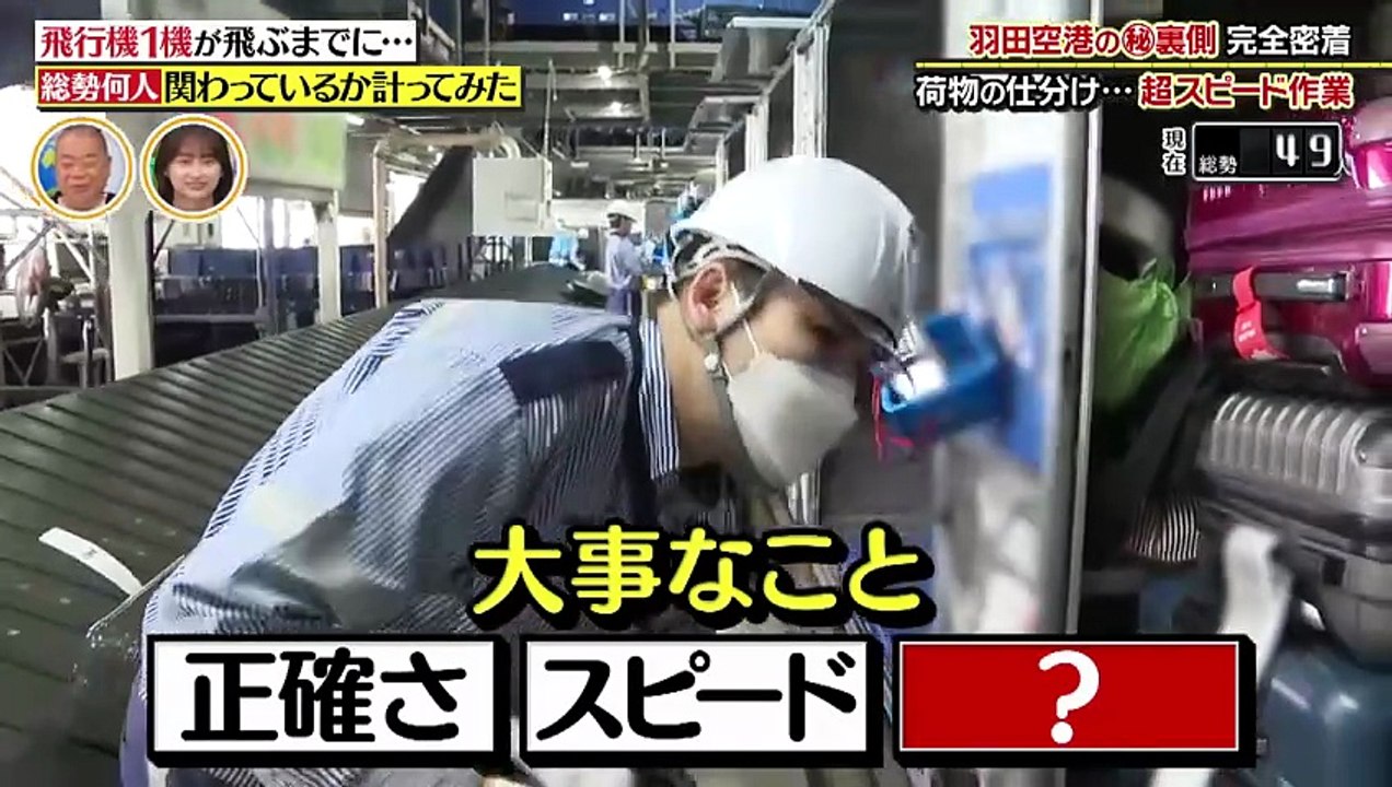 バカリズムのちょっとバカりハカってみた！ 羽田空港に密着 飛行機1機が飛ぶまで総勢何人関わって...