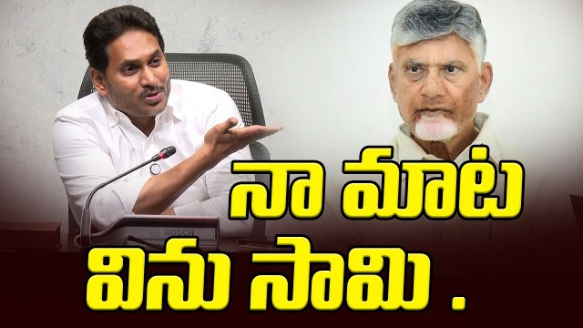 బాబుపై జగన్ సెటైర్లు | YS Jagan Satires On CM Chandrababu Over Amaravati | Asianet News Telugu