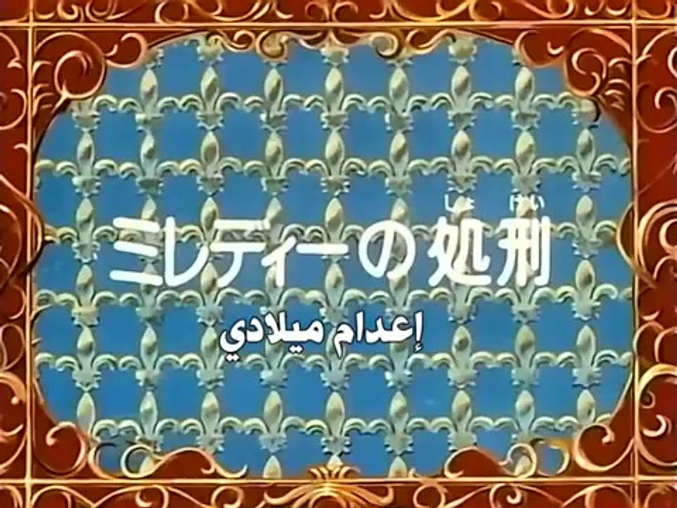 The Three Musketeers Anime EP31/52