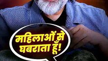 महिलाओं से घबराता हूँ! __ आचार्य प्रशांत