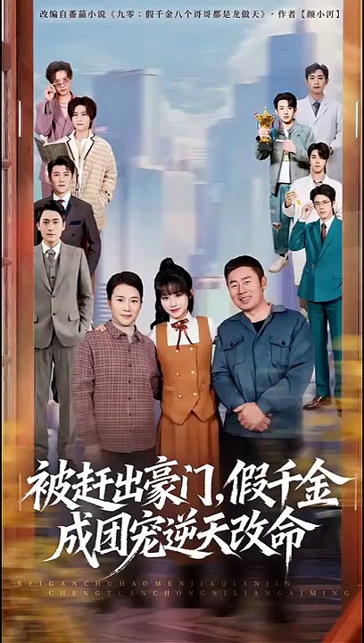 Kicked Out Of The Rich Family, Fake Heiress Becomes The Darling And Changes Her Fate - English Sub