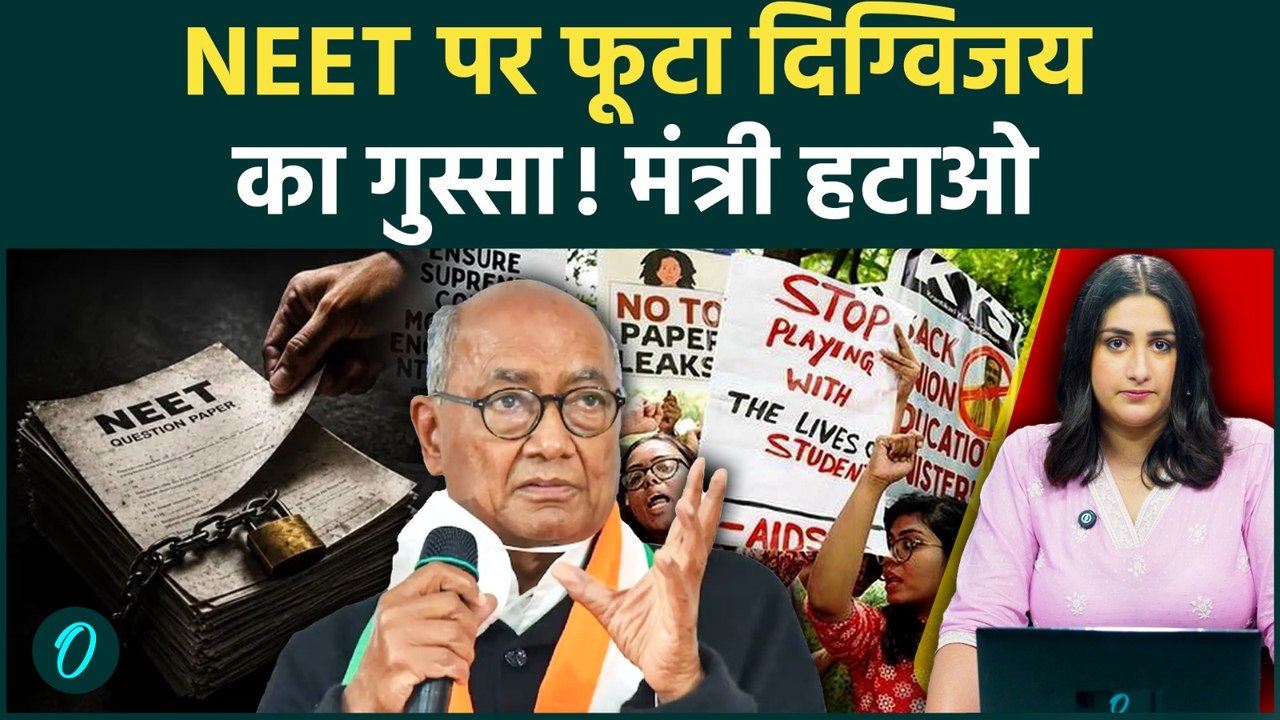 NEET विवाद पर दिग्विजय सिंह का बड़ा हमला, शिक्षा मंत्री धर्मेंद्र प्रधान के इस्तीफे की मांग