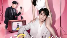 偏執私有合約 | 完整劇集 | Short Drama 繁體中文