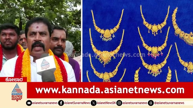 ಬಂಗಾರ ಪ್ರಿಯರೇ ಎಚ್ಚರ ಎಚ್ಚರ, ಮಹಿಳೆಯರಿಗೆ ಕೋಟಿ ಕೋಟಿ ವಂಚನೆ | Kolar Gold Scam | Suvarna News