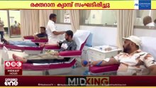 അദാൻ ബ്ലഡ് ട്രാൻസ്ഫ്യൂഷൻ സെന്ററിൽ രക്തദാന ക്യാമ്പ് സംഘടിപ്പിച്ചു