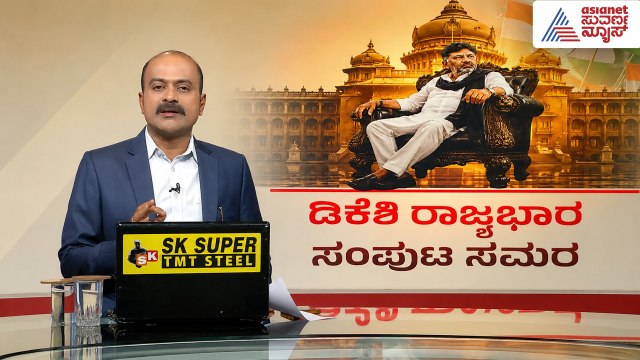 ಡಿಕೆಶಿ ಸಂಪುಟದ ಅದೃಷ್ಟವಂತ ಸಚಿವರು! | CM DK Shivakumar | Karnataka Politics | Suvarna News Hour Full