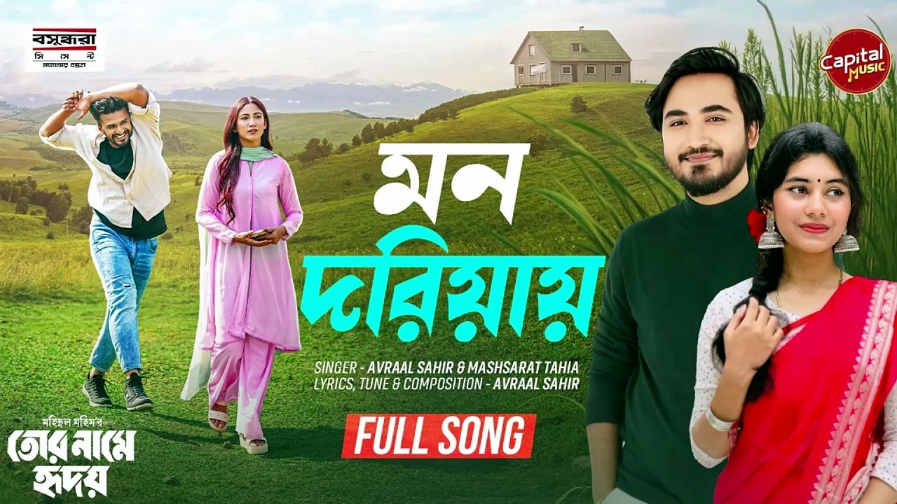 songMon Doriyay _ Full Song _ মন দরিয়ায় _ Farhan _ Safa Kabir _ Avraal _  Masharat _ Capital Music