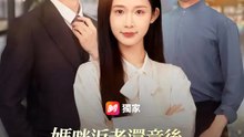 媽咪返老還童後：兒子們傻眼了 | 完整劇集 | Short Drama 繁體中文