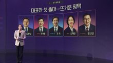 재보궐 이후 의석 현황1 (수도권 충청) / YTN
