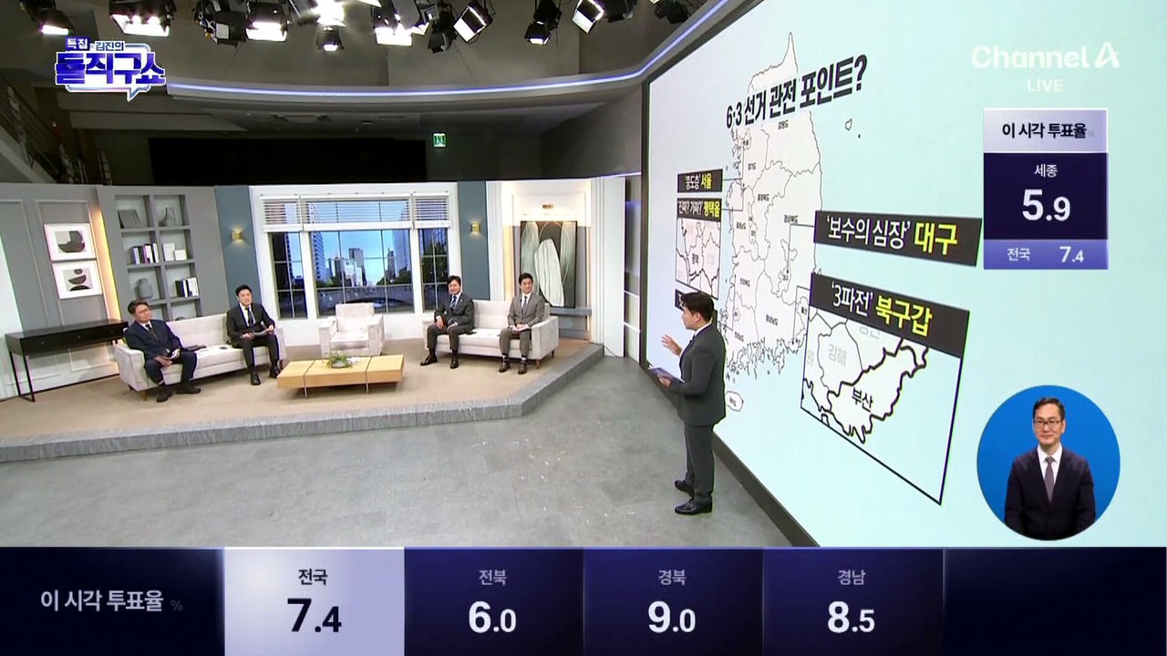 6·3 선거 5대 관전 포인트는?