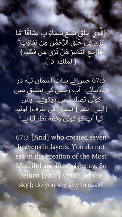 "You do not see in the creation of the Most Merciful any inconsistency." [Surah Al-Mulk, 3] 🤍 #QuranAndScience #Cosmos #IslamicKnowledge #Mindfulness #Deen