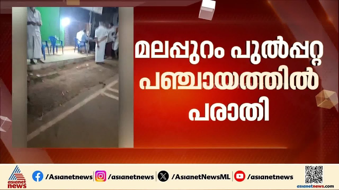 യുഡിഎഫ് തെരഞ്ഞെടുപ്പ് കമ്മിറ്റി ഓഫീസിൽ ക്ഷേമ പെ...