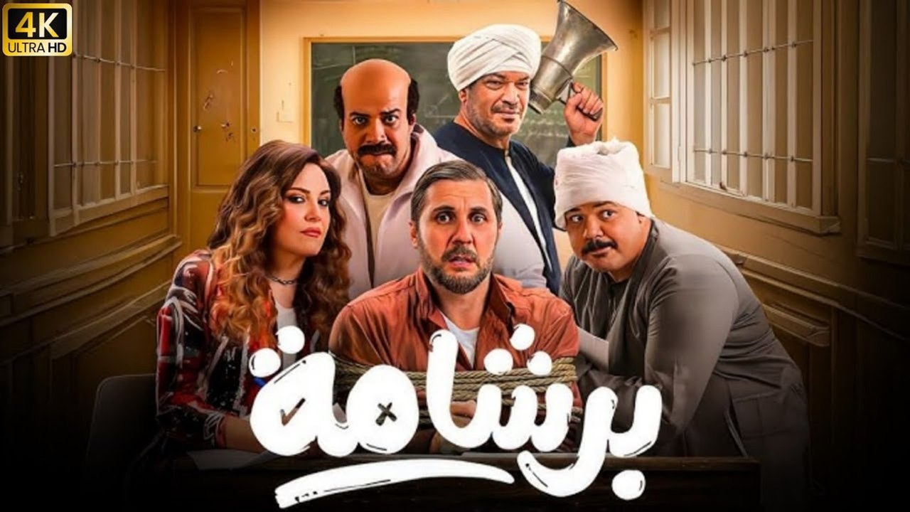 فيلم برشامة | Engsub | CineLatino Drama