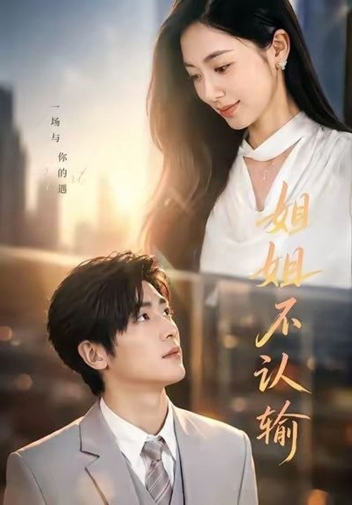 Big Sister Never Admits Defeat- Drama Movie English Sub | Full Short Drama | English Sub 2026