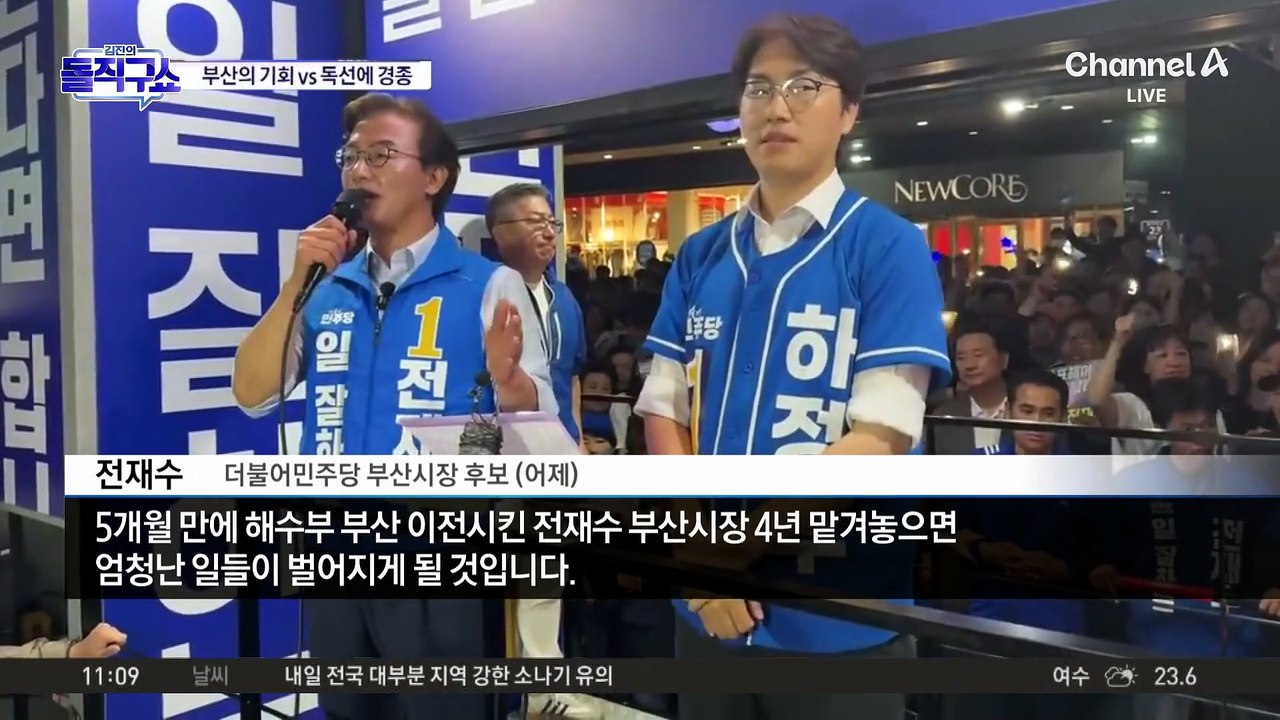 전재수 “부산 바꿀 기회” vs 박형준 “독선에 경종”