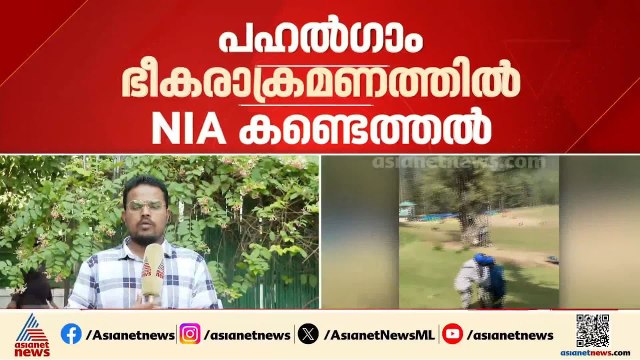 പഹൽഗാം ഭീകരാക്രമണം: ഭീകരർ ഉപയോഗിച്ചത് ചൈനയിൽ നിന്ന് പാകിസ്ഥാനിലെത്തിയ ഫോണുകൾ