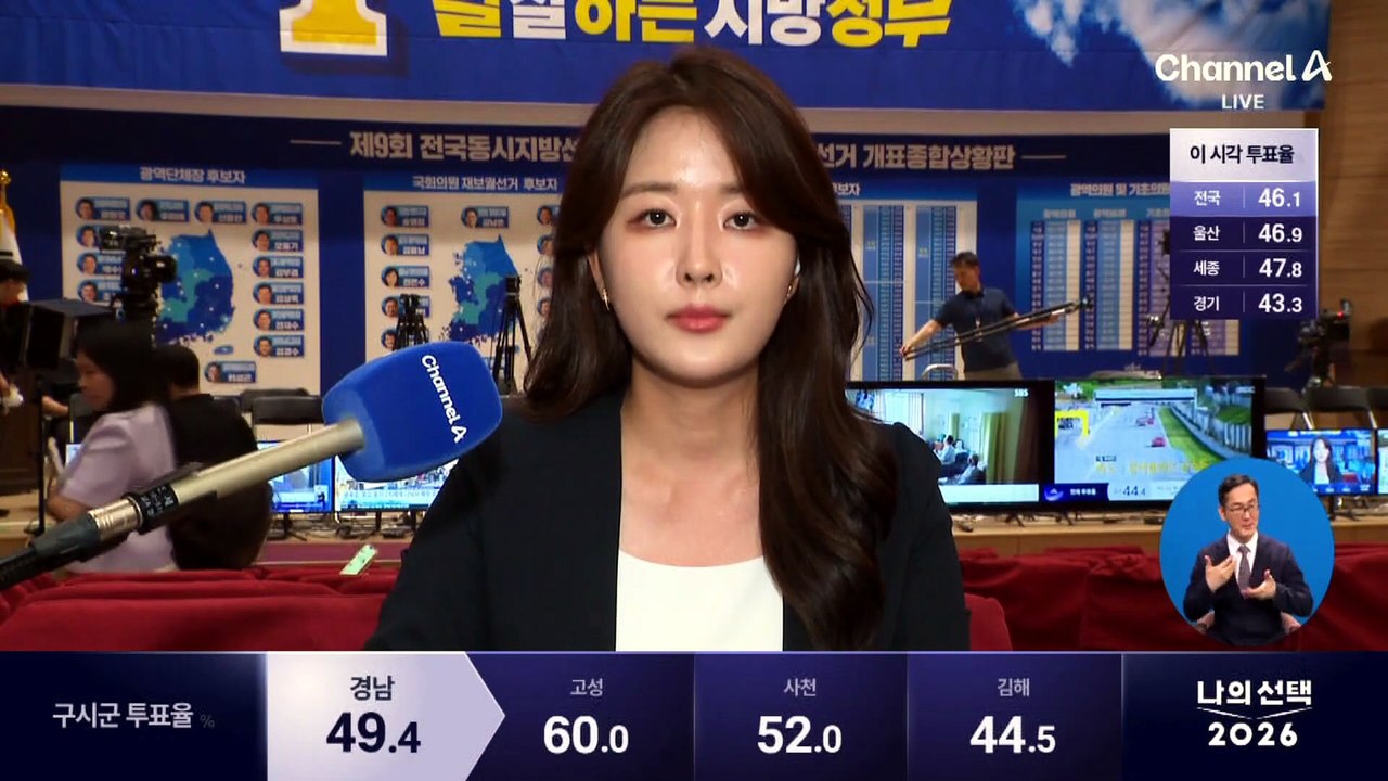 정청래, 투표 참여 호소…이 시각 민주당 개표상황실