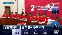 “여권 심판해달라”…이 시각 국민의힘 개표상황실