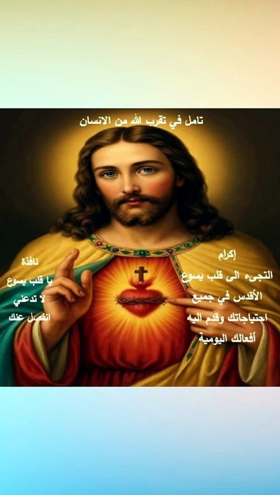 تامل اليوم الثالث شهر قلب يسوع