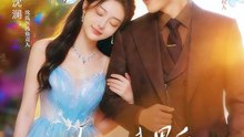 抖音新剧上线#怒甩渣男后，禁欲男神要娶我 (上)