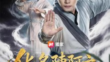 化名陳阿六 | 完整劇集 | Short Drama 繁體中文