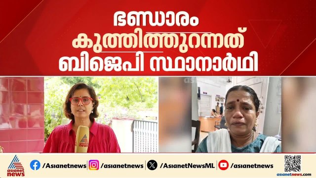 ക്ഷേത്രത്തിലെ ഭണ്ഡാരം കുത്തിത്തുറന്ന് പണം മോഷ്ടിച്ചത് ബിജെപി സ്ഥാനാർത്ഥി