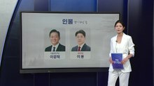 [민심캔버스] 재보궐 - 경기 하남 갑 / YTN