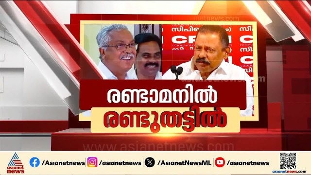 പ്രതിപക്ഷ ഉപനേതാവിൽ തർക്കം ഒഴിയുന്നില്ല; വീട്ടുവീഴ്ചയ്ക്കില്ലെന്ന് സിപിഎം, കടുപ്പിച്ച് സിപിഐയും