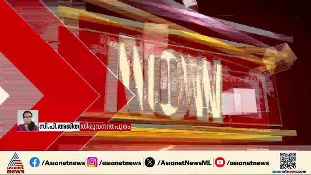 പ്രതിപക്ഷ ഉപനേതാവ് ചർച്ച പരാജയം; വിട്ടുവീഴ്ചയ്ക്ക് തയ്യാറാകാതെ സിപിഎമ്മും സിപിഐയും