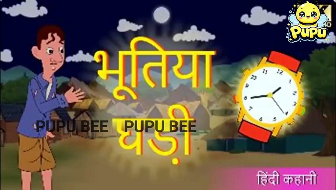 भूतिया घडी - Chudail Ki Kahani _ Hindi Stories _ Stories in Hindi _ Hindi Kahaniya || PUPUBEE