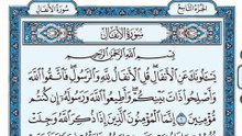 008. (٨) سورة الأنفال بصوت ماهر المعيقلي صوت وصورة بجودة عالية