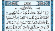 011. (١١) سورة هود بصوت ماهر المعيقلي صوت وصورة بجودة عالية