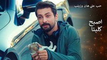 اخذ علي هان الجرو الصغير الى زينب