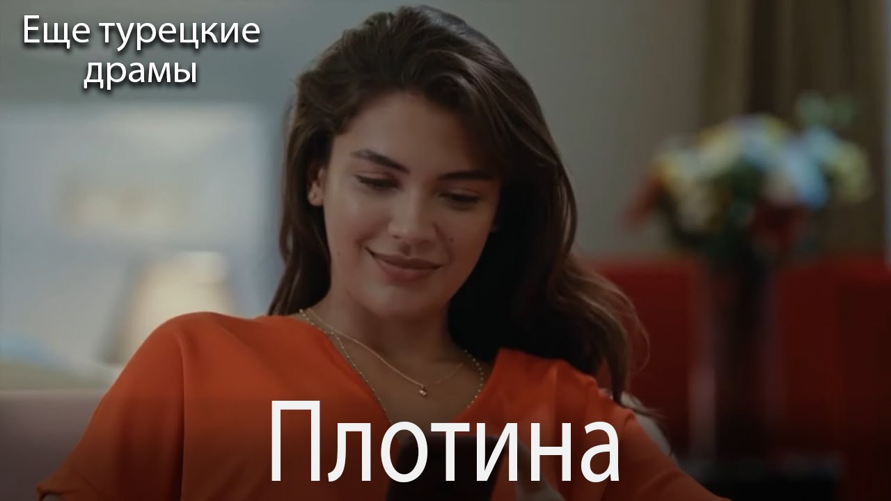 Плотина 14. серия (Русский Дубляж)