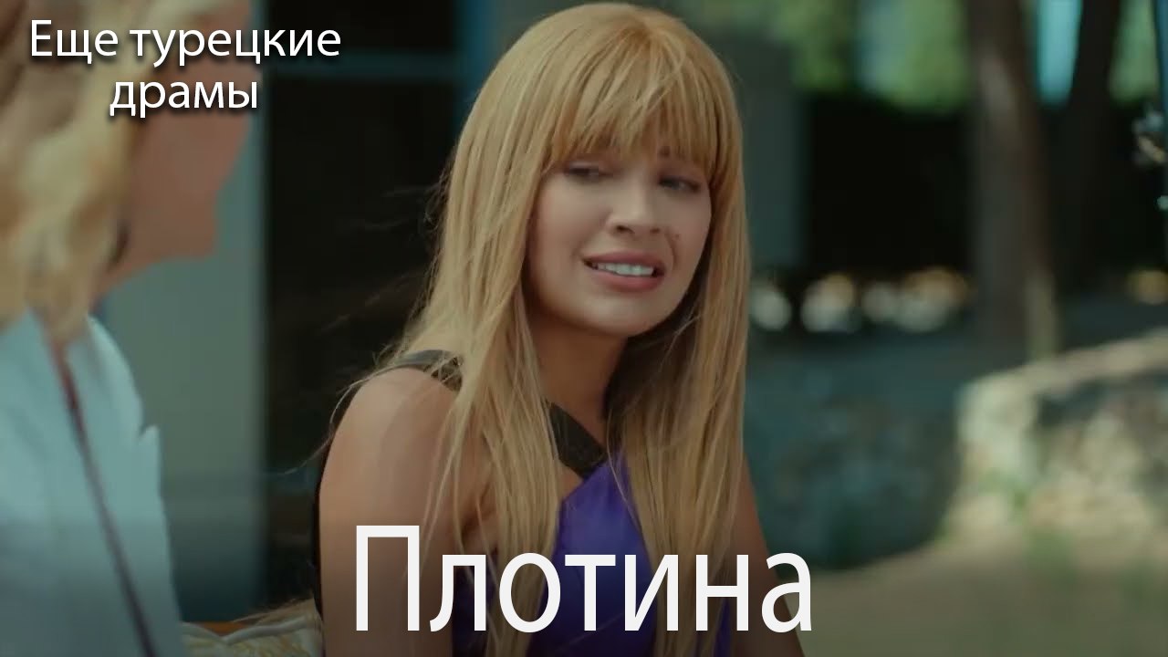 Плотина 16. серия (Русский Дубляж)