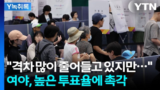 역사상 지선 투표율 60% 넘긴 적은 딱 2번...선거 새 역사 쓸까 [Y녹취록] / YTN