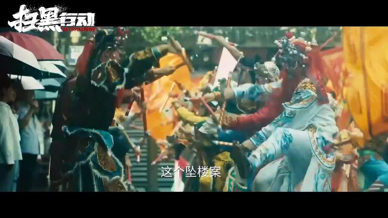THE TIPPING POINT (2022) Trailer VO - CHINA [Full Movie]