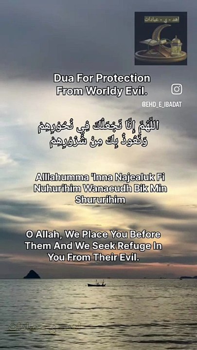 Dua For Protection From Worldy Evil.