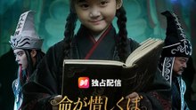 ～命が惜しくば～閻魔娘を怒らせるな！ | 全話 | Short Drama 日本語