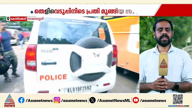 താമരശ്ശേരിയിൽ തെളിവെടുപ്പിനിടെ പ്രതി മുങ്ങിയ സംഭവം; MDMA കേസിലെ പ്രതി മുഹമ്മദ് ഹനീഫ പിടിയിൽ