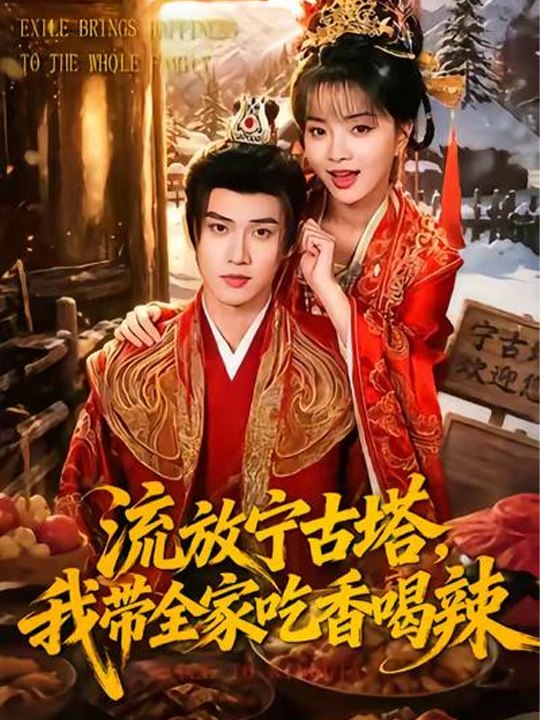 Exiled to Ningguta, I Led My Whole Family to a Life of Luxury - Chinese Drama - English Sub
