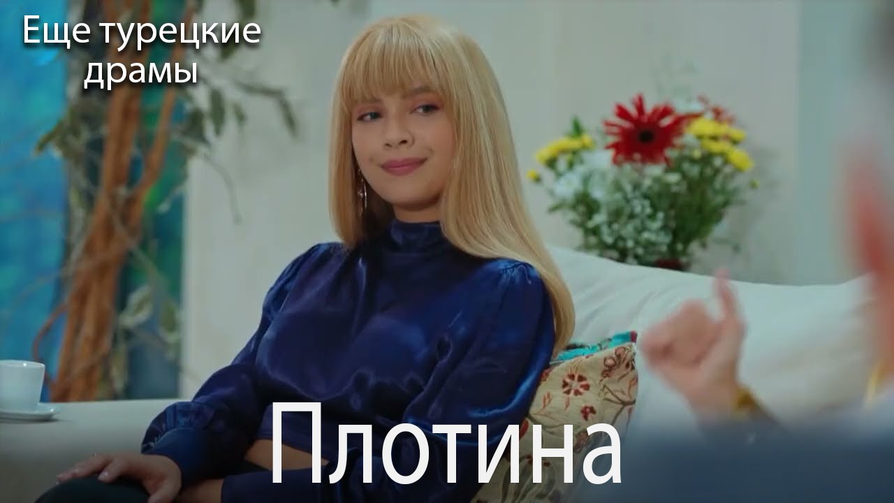 Плотина 19. серия (Русский Дубляж)