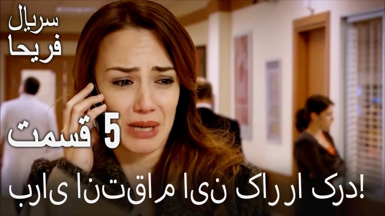 قسمت 5 - برای انتقام این کار را کرد!