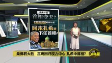 国阵柔佛狂胜=布城权力重写   下任首相是阿末扎希？