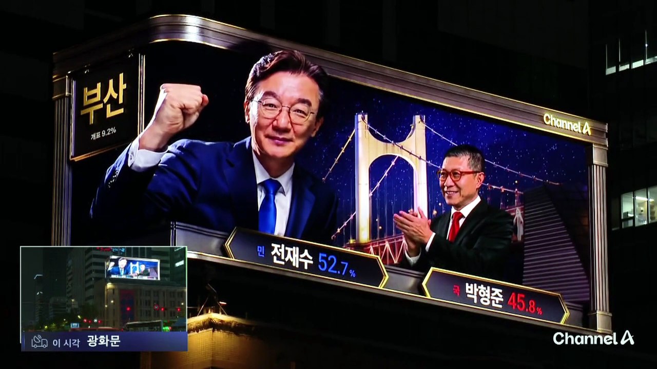 ‘일민 사이니지’로 보는 주요 격전지 개표 상황