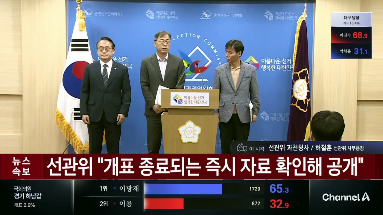 선관위, ‘투표지 부족 사태’ 대국민 사과