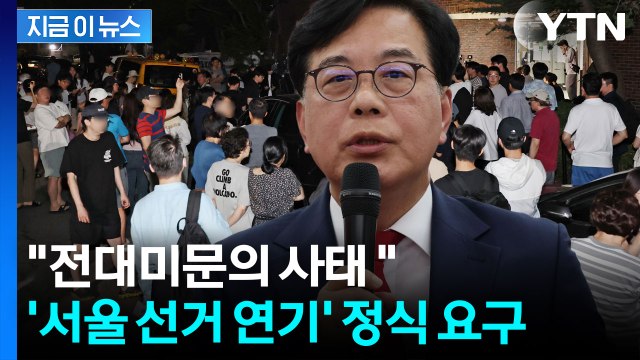 선관위 예산 다 어디로 갔나 투표용지 부족 사태에 분노한 국민의힘 [지금이뉴스] / YTN