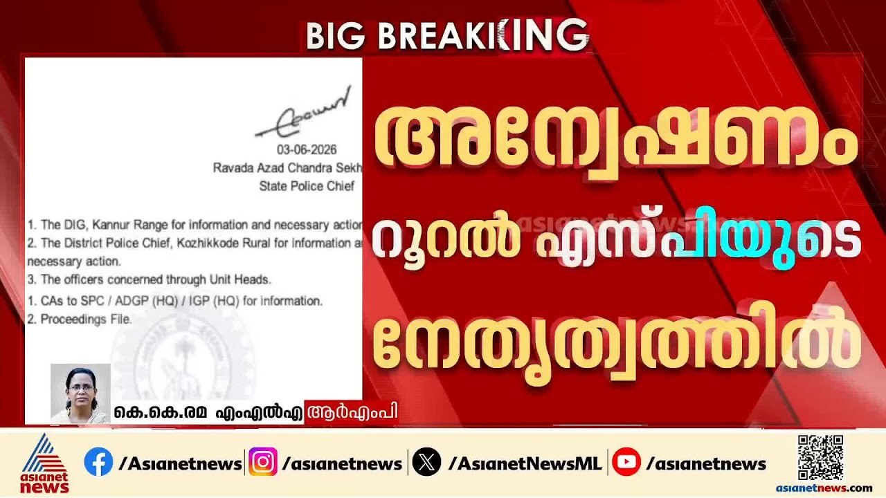 കാഫിർ സ്‌ക്രീൻ ഷോട്ടിന് പിന്നിലെ ബുദ്ധികേന്ദ്രങ്ങൾ ഉന്നത നേതാക്കൾ: കെ.കെ രമ