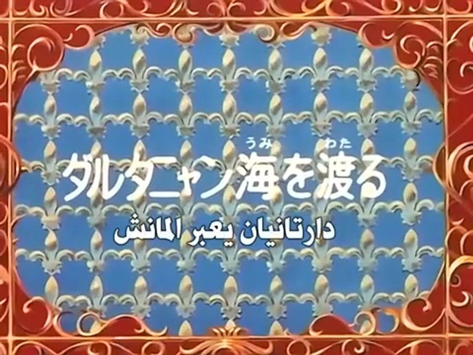 The Three Musketeers Anime EP20/52